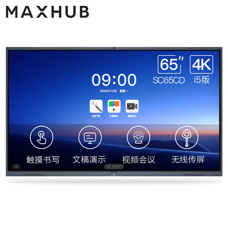 MAXHUB会议平板触控一体机 CM65CM((5件套，含65英寸4K会议平板+PC模块（i5）+移动支架+无线传屏+智能笔)